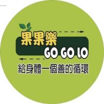 果果樂 GO GO LO 及圖