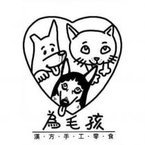 為毛孩設計字及圖