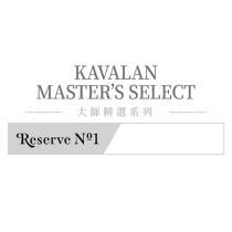 KAVALAN MASTER'S SELECT 大師精選系列 Reserve No.1