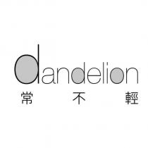 dandelion 常不輕