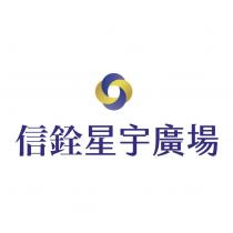 信銓星宇廣場及圖