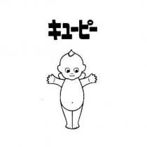 キユーピー及圖