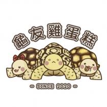 龜友雞蛋糕 SINCE 2020 及圖