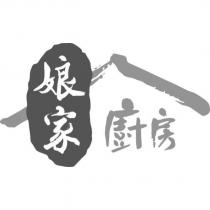 娘家廚房及圖