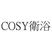 COSY 衛浴