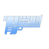 前獵線設計字