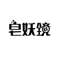 皂妖鏡設計圖