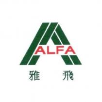 雅飛 ALFA 及圖