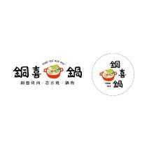 銅喜鍋
