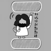 好吃你就點點頭及圖