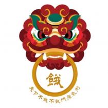 天下不餓不餓門廣東粥 餓 及圖