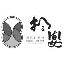 拾宴 SHI YEN 及圖