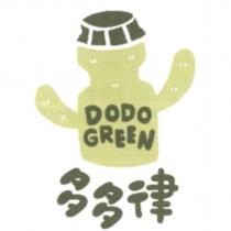 多多律 DODO GREEN 及圖