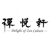 禪悅軒 Delight of Zen Culture
