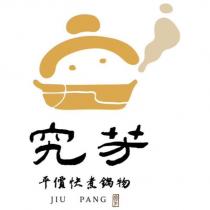 究芳 JIU PANG 及圖