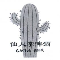 仙人掌啤酒 CACTUS BEER 及圖