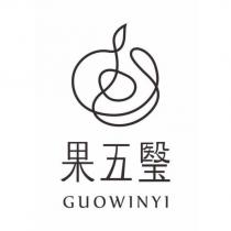 果五瑿 GUOWINYI 及圖