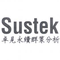 卓見永續群策分析 Sustek