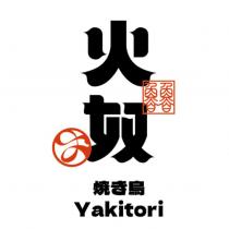 火奴 魯魯及圖