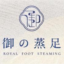 御の蒸足 ROYAL FOOT STEAMING 及圖
