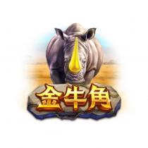 金牛角及圖