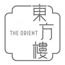東方樓 THE ORIENT 及圖
