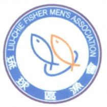 琉球區漁會 LIU-CHIE FISHER MEN'S ASSOCIATION 及圖