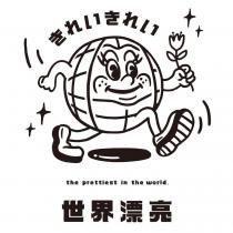 世界漂亮及圖