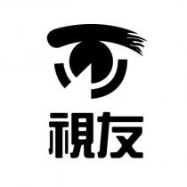 視友及圖