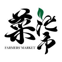 菜柒 FARMERS' MARKET