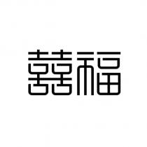 囍福
