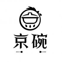 京碗及圖
