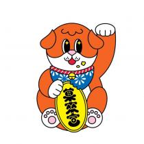 菓來富及圖