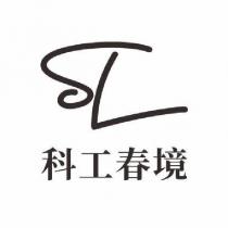 科工春境及圖