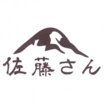 佐藤 さん 及圖