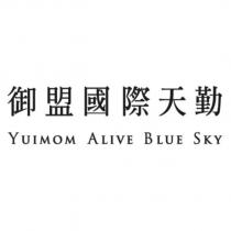 御盟國際天勤 YUIMOM ALIVE BLUE SKY