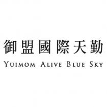 御盟國際天勤 YUIMOM ALIVE BLUE SKY