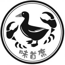 味首席及圖
