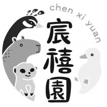 宸禧園 chen xi yuan 及圖