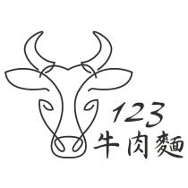 123 牛肉麵及圖