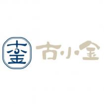 古小金及圖