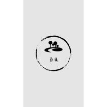 真木及圖