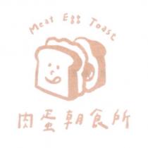 肉蛋朝食所 Meat Egg Toast 及圖