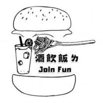 酒飲飯ㄌ Join Fun 及圖