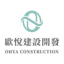歐悅建設開發 OHYA CONSTRUCTION 及圖