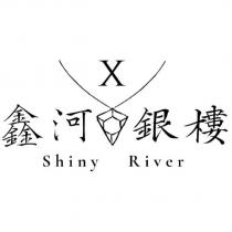 鑫河銀樓 Shiny River X 及圖