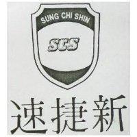 速捷新及圖 SUNG CHI SHIN SCS 