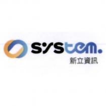 新立資訊 osystem 及圖