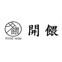 開餵 kind way 及圖