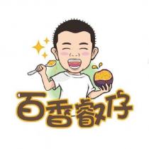 百香叡仔及圖